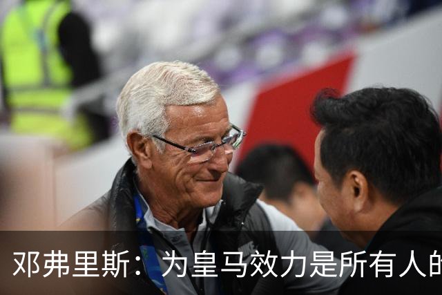 邓弗里斯：为皇马效力是所有人的梦想 已经准备好迎接新挑战